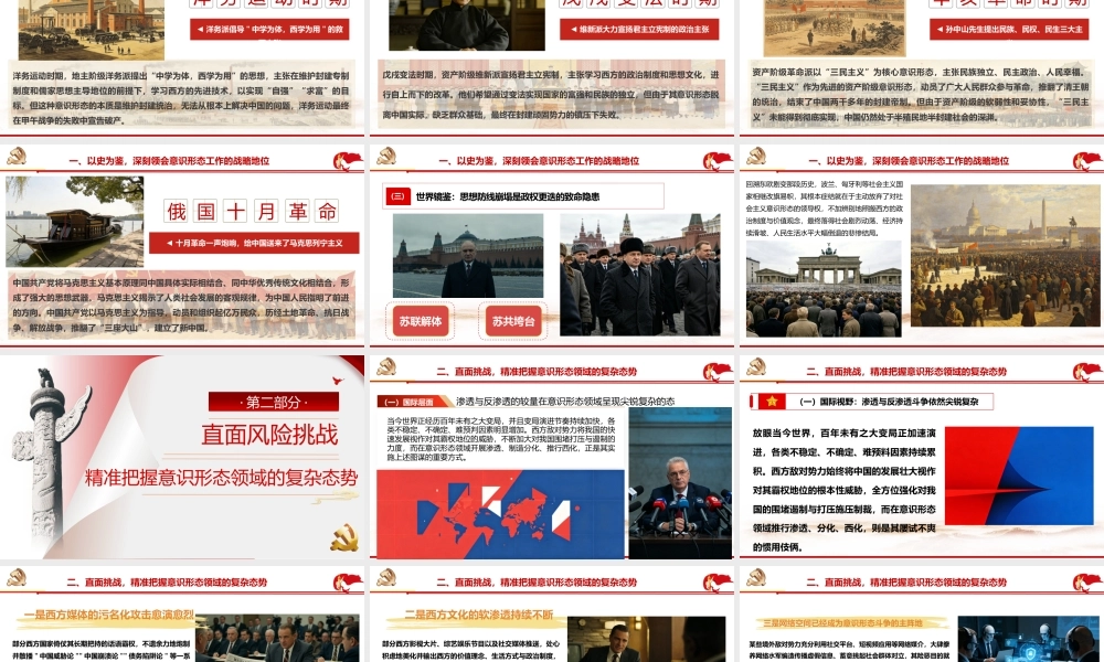 【52版，1.3万字讲稿】PPT+讲稿：夯实思想根基 勇担意识形态时代使命【50页+1.34万字】.pptx