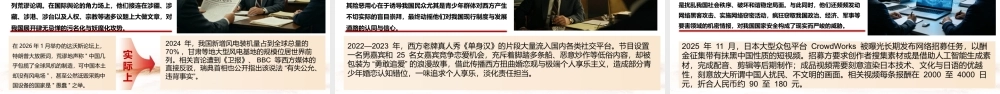 【52版，1.3万字讲稿】PPT+讲稿：夯实思想根基 勇担意识形态时代使命【50页+1.34万字】.pptx