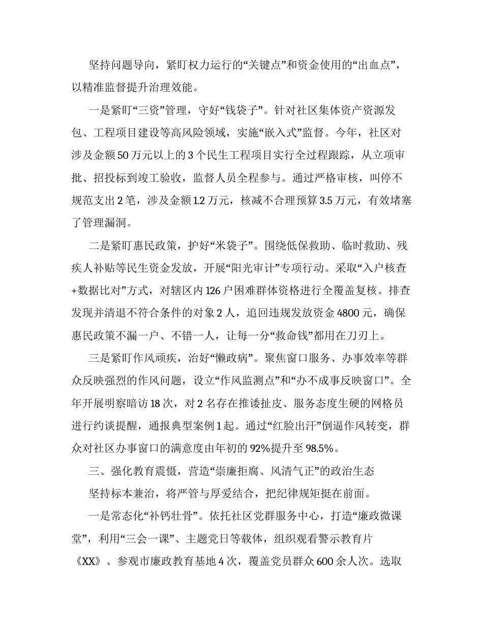 XX市XX街道XX社区关于深化全面从严治党监督工作的报告.docx_第2页