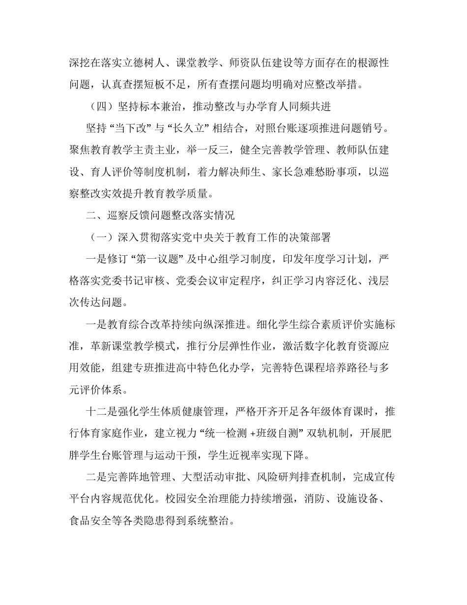 XX市实验中学委员会关于 X 届市委第 X 轮巡察整改进展情况的报告.docx_第2页