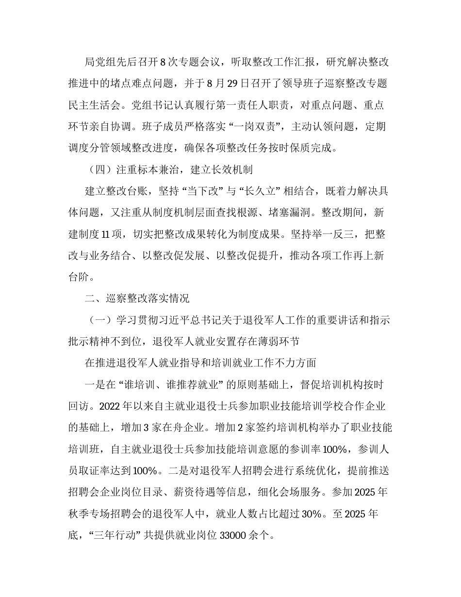 XX市退役军人事务局党组关于市委巡察整改落实进展情况的报告.docx_第2页