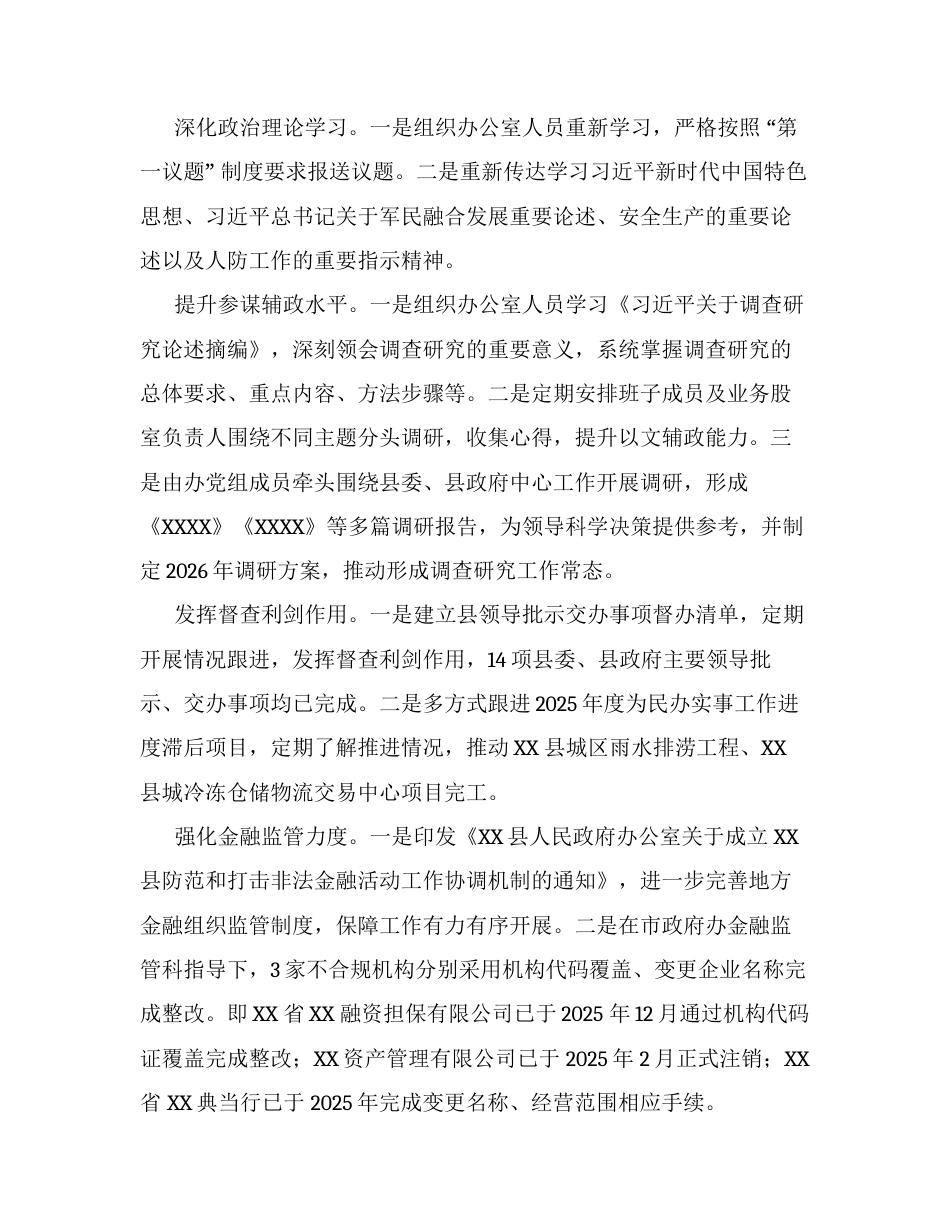 XX县人民政府办公室党组关于巡察整改进展情况的报告.docx_第2页