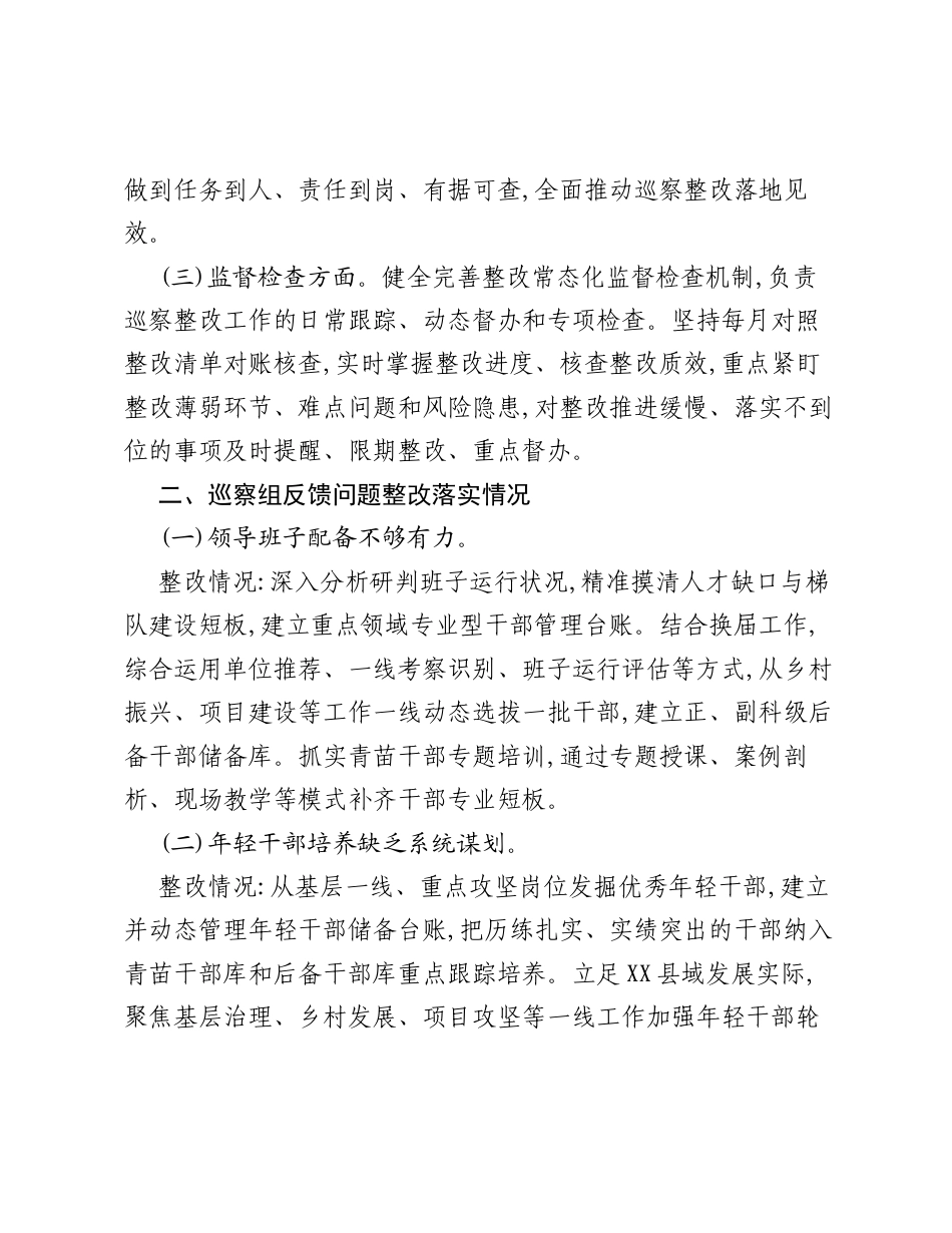 XX县委组织部关于提级巡察集中整改进展情况的报告.docx_第2页