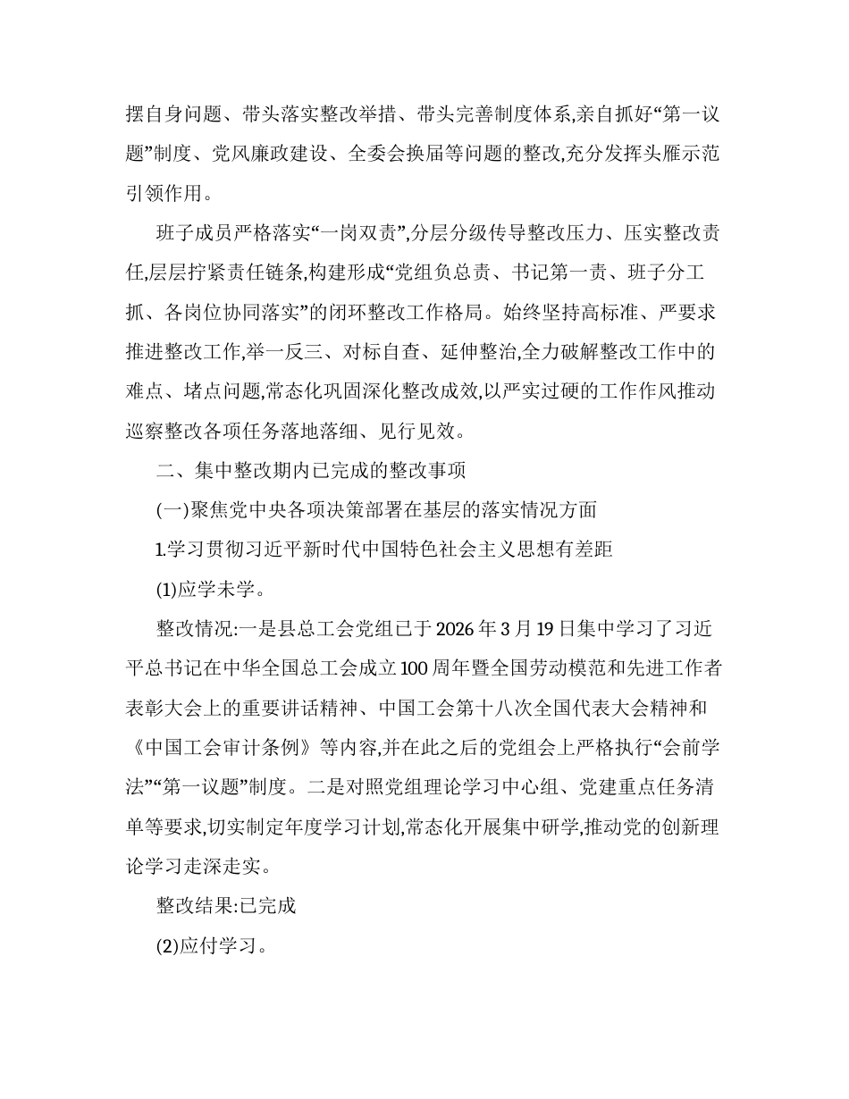 XX县总工会党组关于巡察整改阶段性进展情况的报告.docx_第2页
