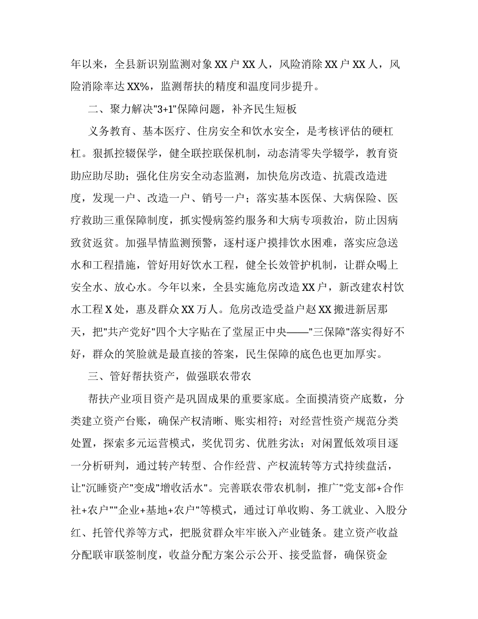 常态化帮扶持续巩固拓展脱贫攻坚成果工作迎检工作会议上的工作安排.docx_第2页