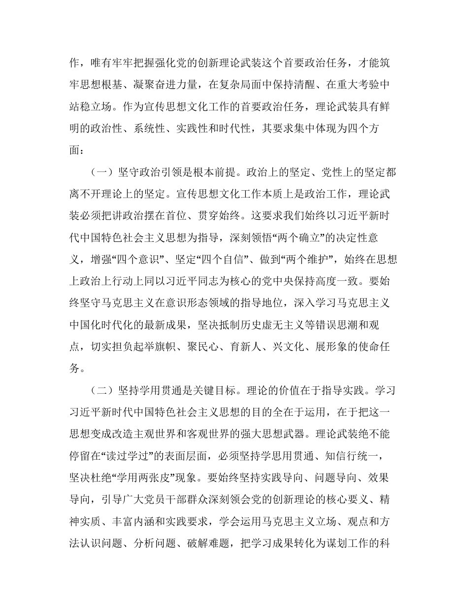 党课讲稿：深化理论武装,推动宣传思想文化工作高质量发展.docx_第2页
