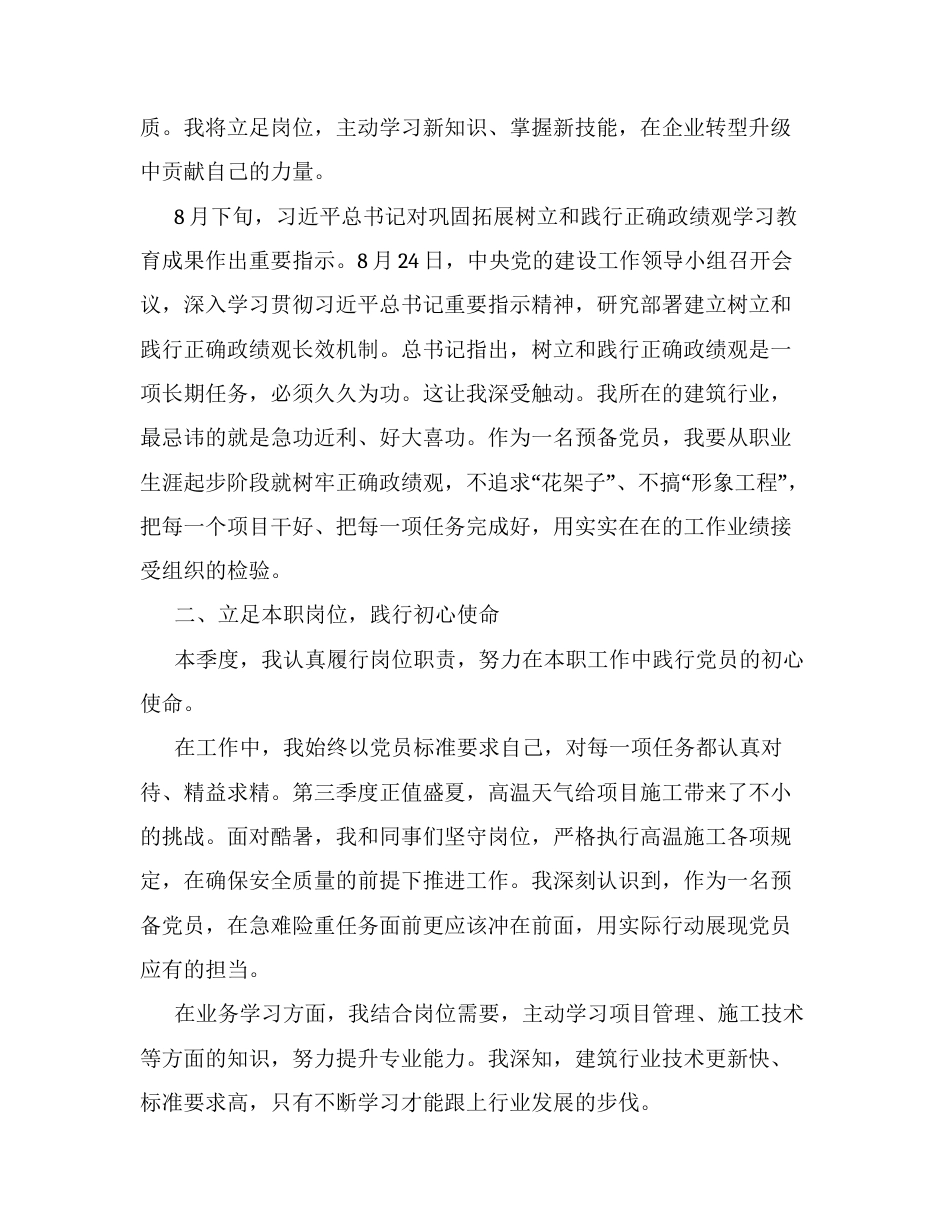 国企2026年第三季度预备党员思想汇报.docx_第2页