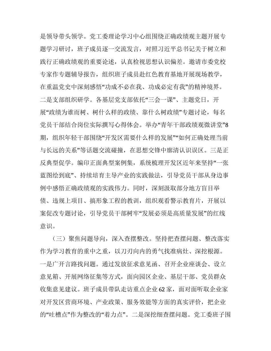 经开区树立和践行正确ZJG学习教育工作总结.docx_第2页