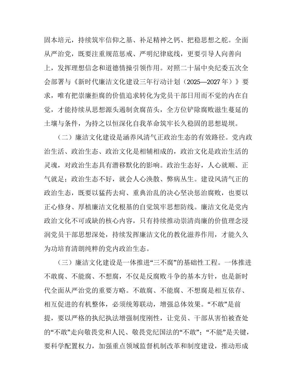 廉政党课讲稿：推进新时代廉洁文化建设走深走实.docx_第2页
