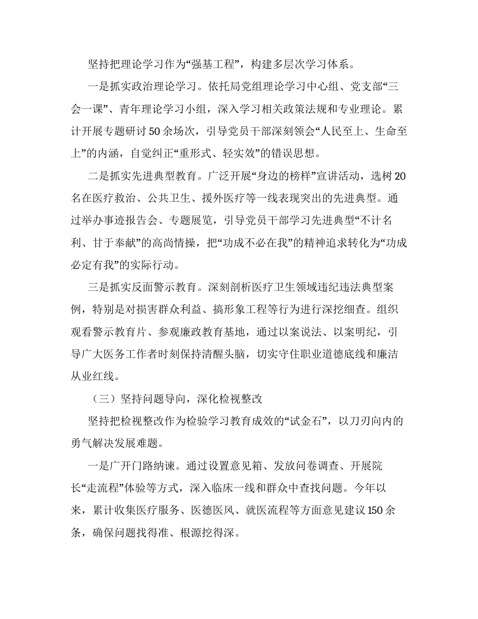 某市局树立和践行正确ZJG学习教育工作总结.docx_第2页