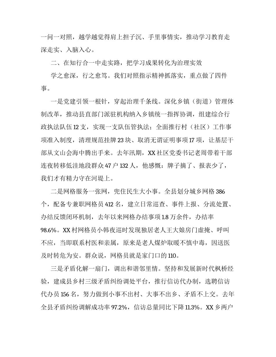 深学细悟强根基　笃行实干善治理——在深入学习XXX关于基层治理重要指示批示精神交流会上的发言.docx_第2页