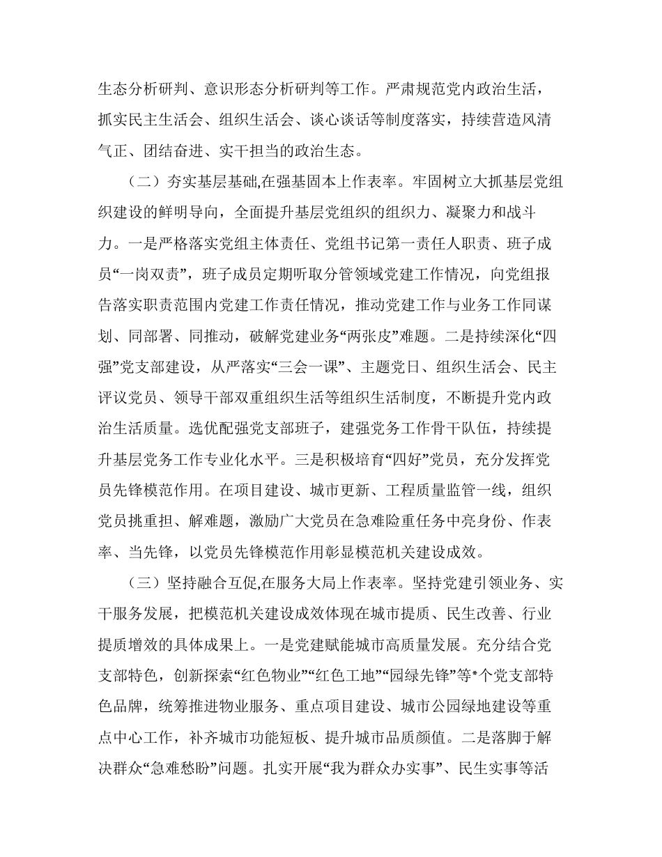 市局党组2026年前三季度抓基层党建工作总结.docx_第2页