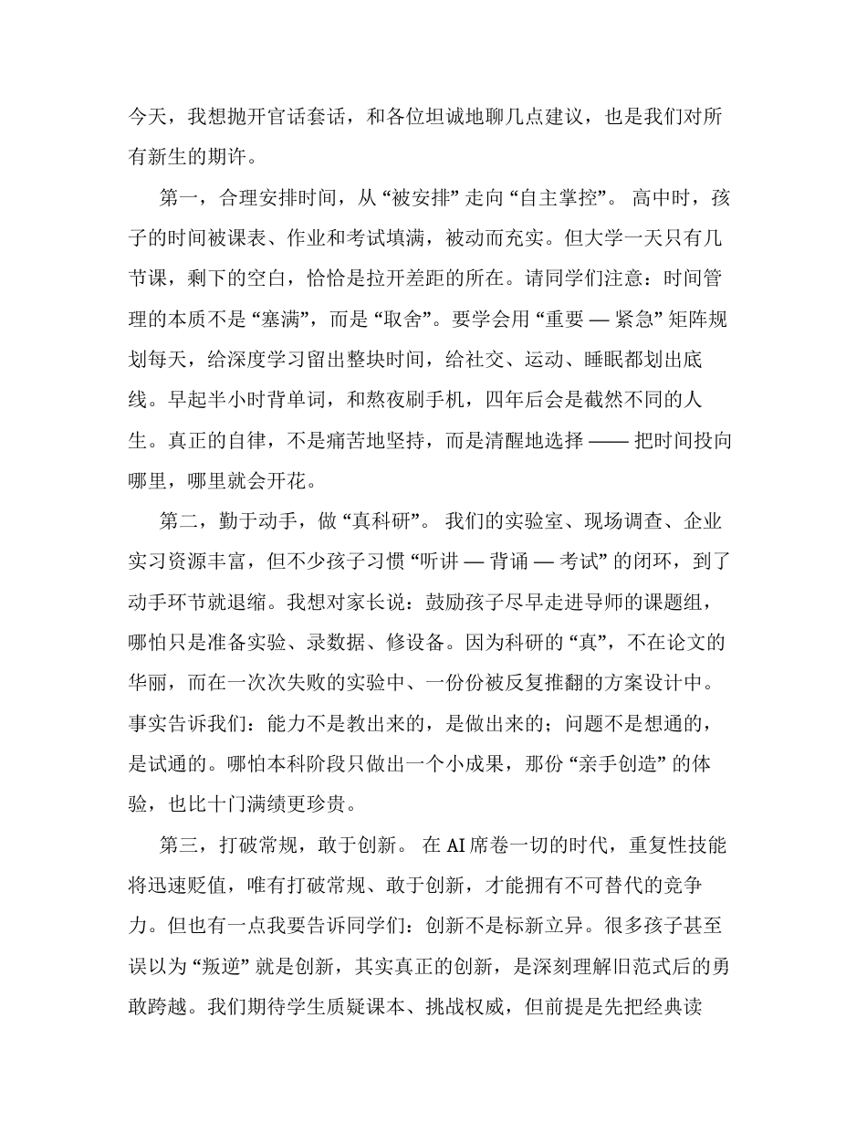 在2026级本科新生家长会上的致辞：建院三十载，启梦新学年.docx_第2页
