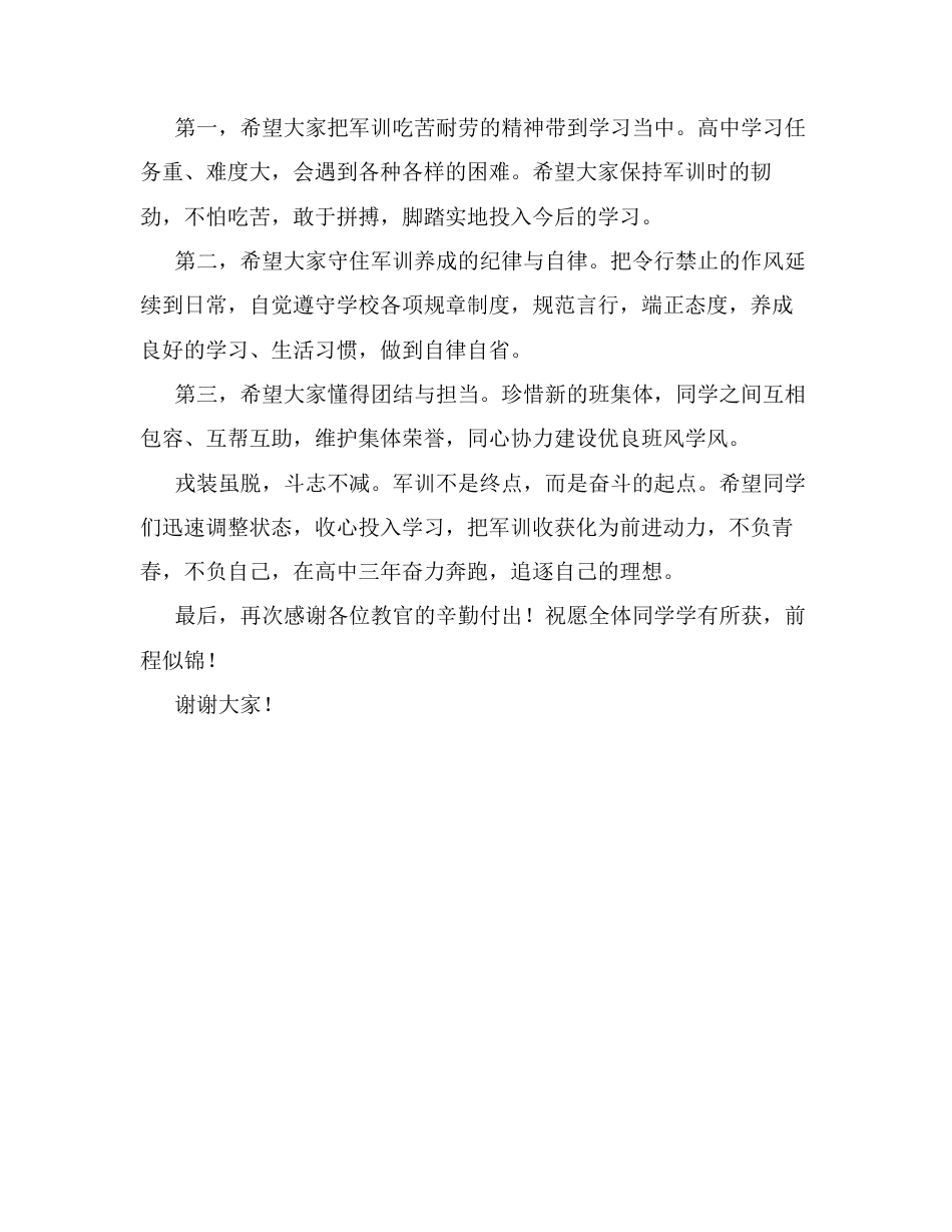 在2026级高一军训总结表彰大会上的发言：淬炼迷彩风骨，续写少年华章.docx_第2页