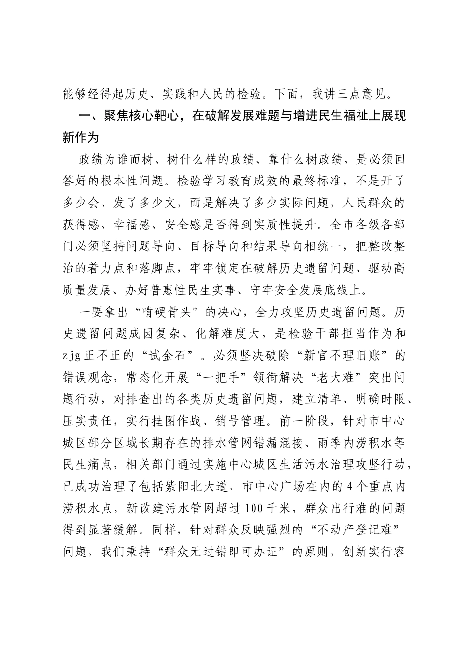 在XX市树立和践行正确ZJG学习教育整改整治工作汇报会上的讲话.docx_第2页