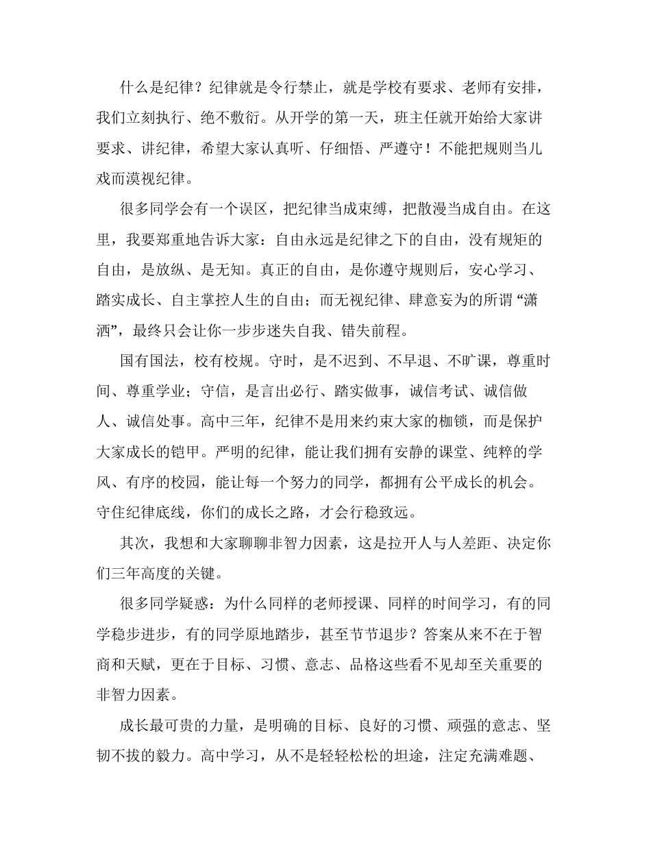 在高一新生入学教育会上的发言：守规矩修本心，立远志赴新程.docx_第2页