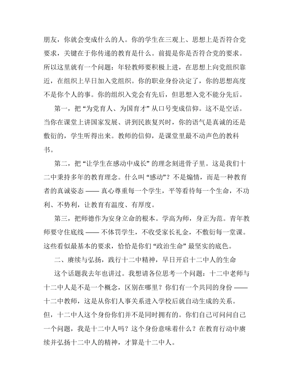 在青年教师培训会上的讲话：守初心・传薪火・精业务.docx_第2页
