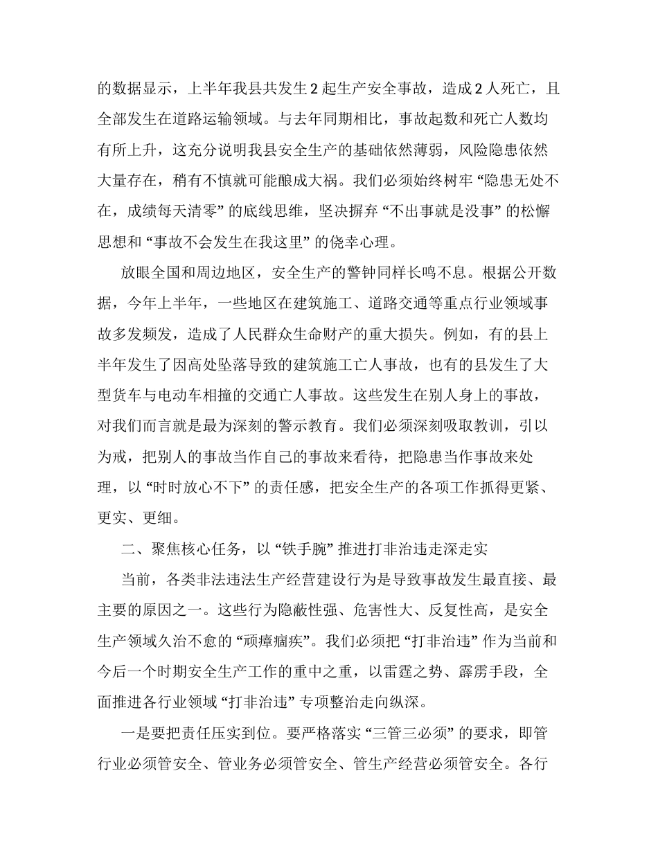 在全县第三季度安全生产工作会议上的讲话.docx_第2页