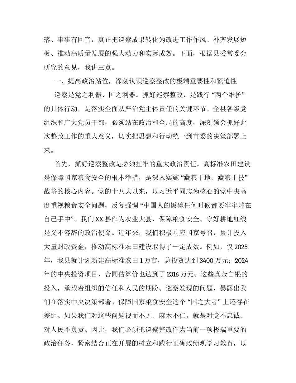 在全县落实市委巡察反馈意见整改动员部署会上的讲话.docx_第2页