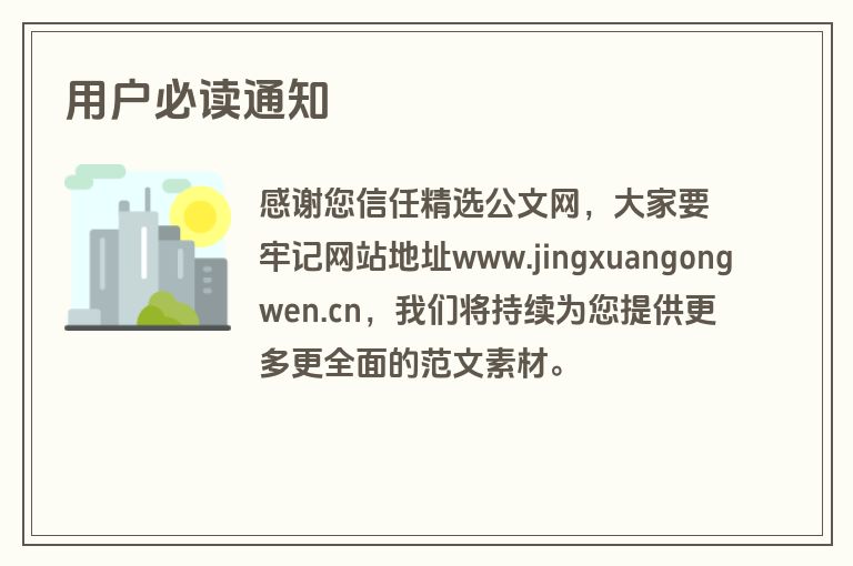 用户必读通知（最新发布）