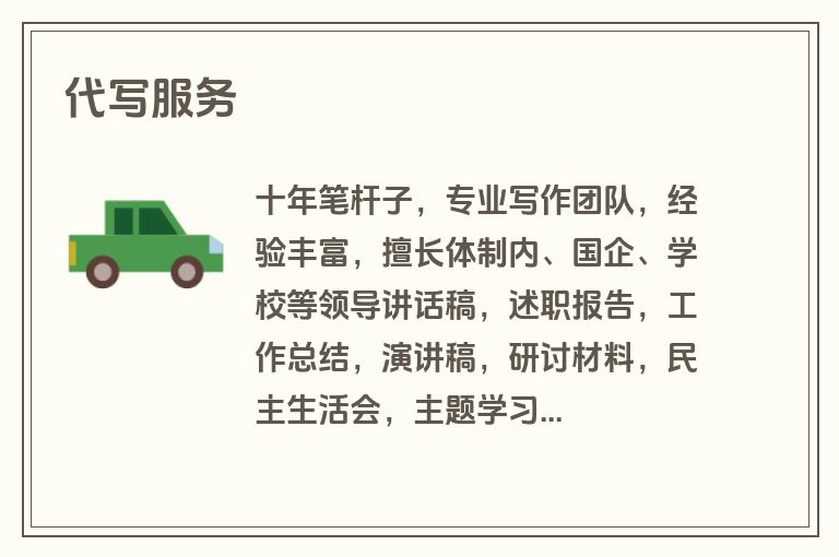 代写服务